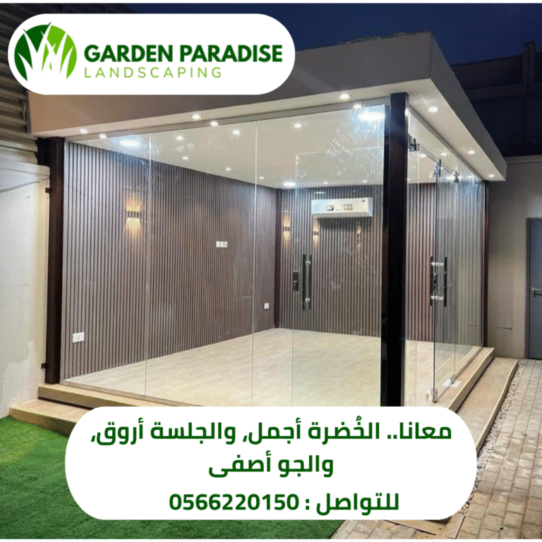تصميم غرف زجاجية بجدة